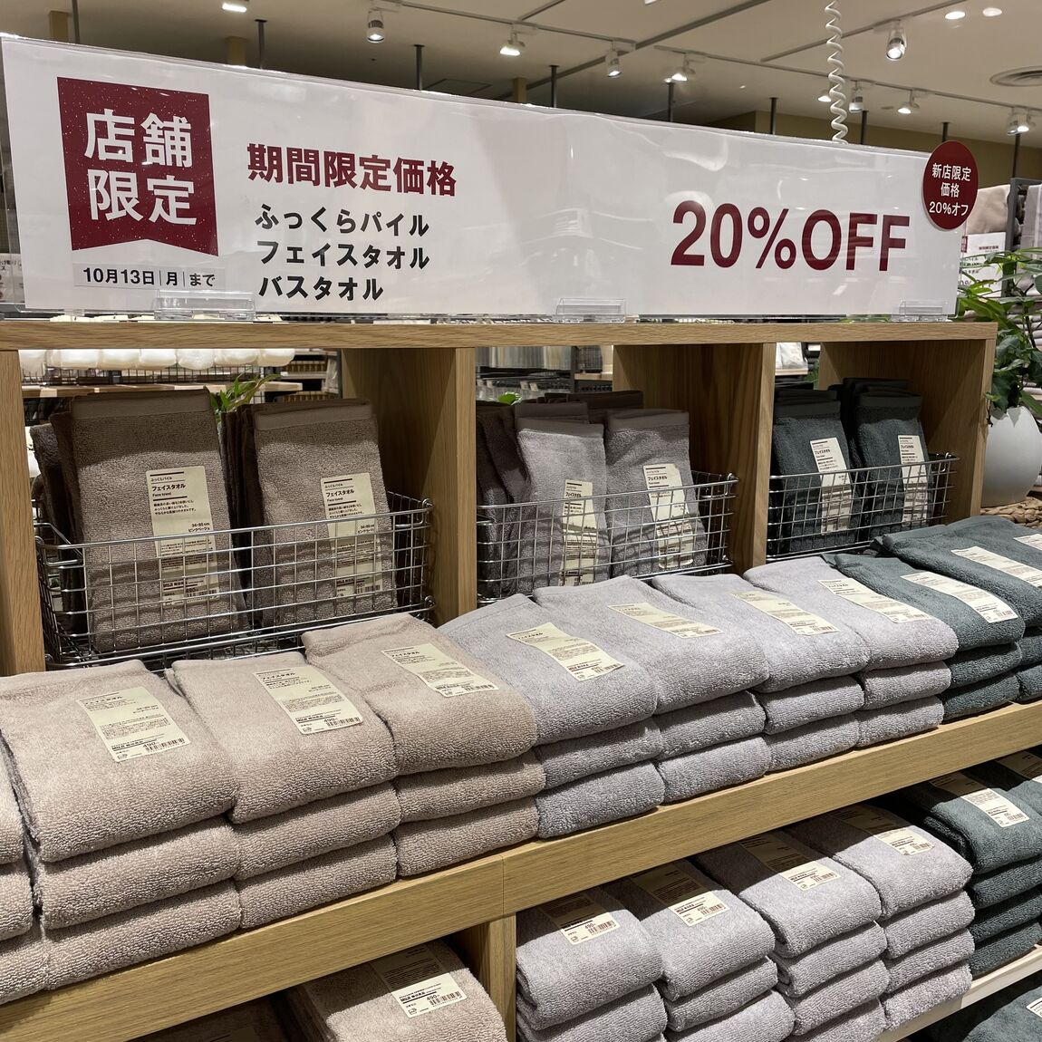 【イオンモール須坂】オープン記念限定価格商品のご案内　10月3日(金)～10月13日(月)まで