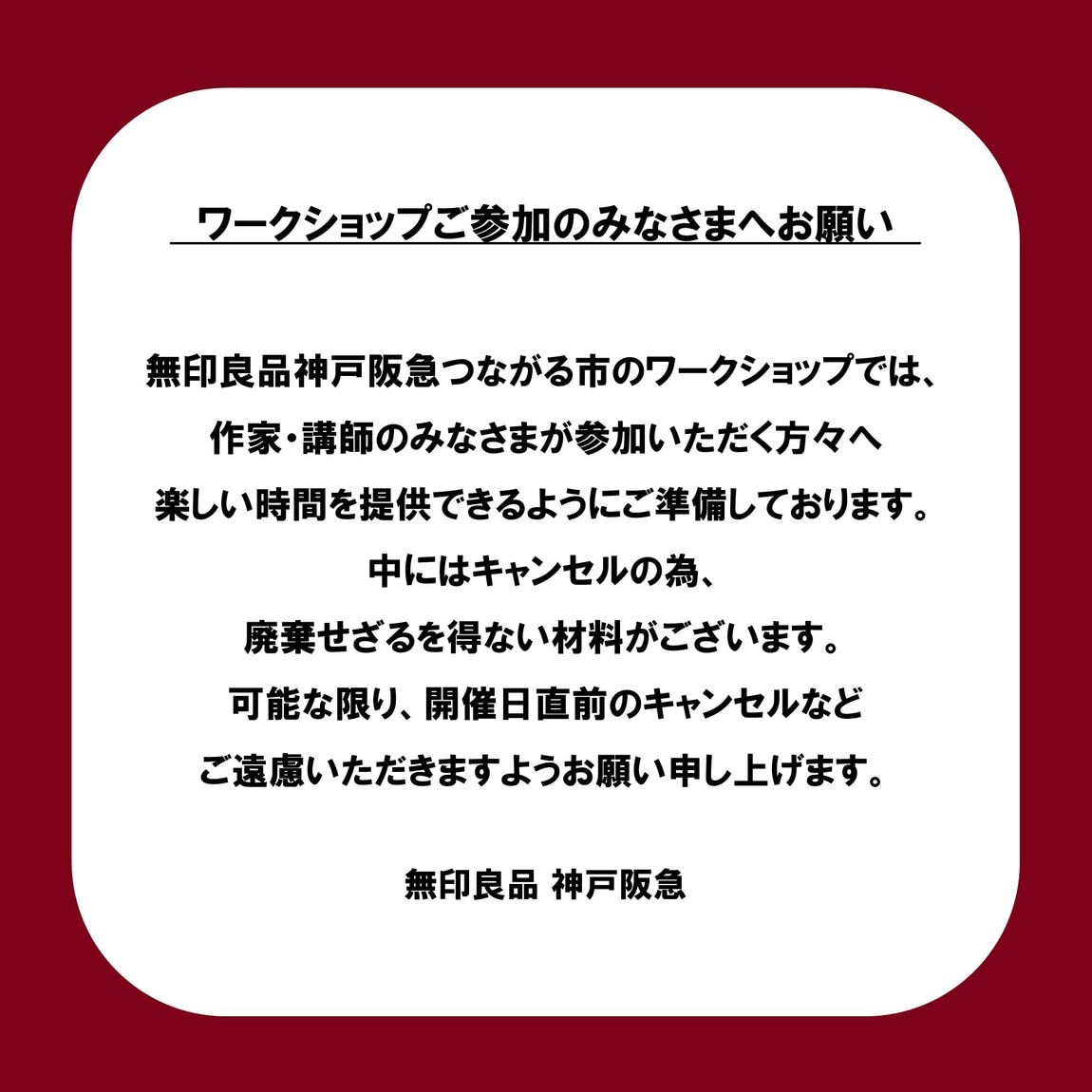 神戸阪急_アムテ