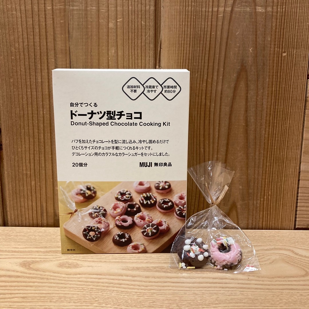 自分でつくる　ドーナツ型