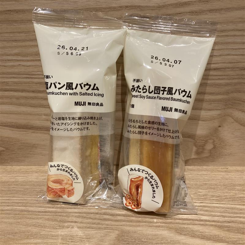 【堅田】みたらしバウムと塩パン風バウム