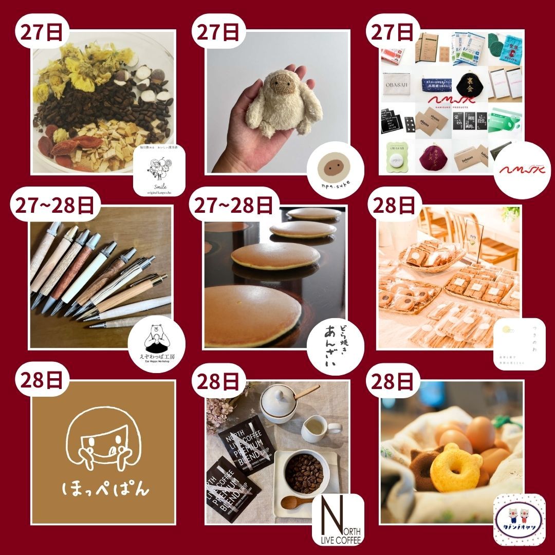 出店者紹介3