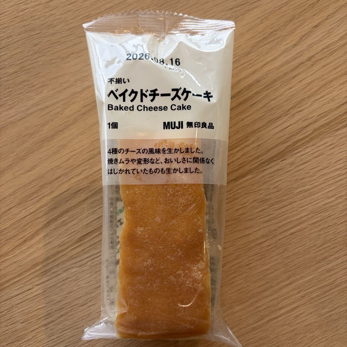 【コープさっぽろすながわ】10月下旬オープン｜不揃いバウム_6QhL2D