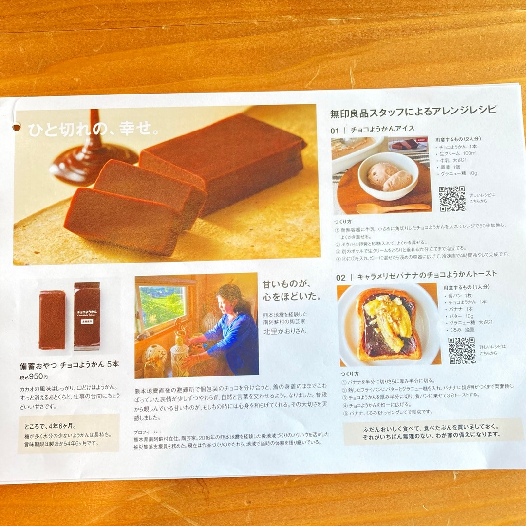 【いわて生協盛岡向中野】いつもおいしい、もしもの備え。チョコようかん試食会。_I62XG4
