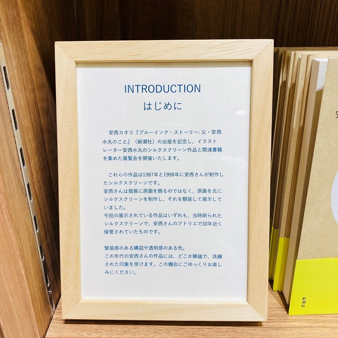 おたより原稿安西水丸⑤