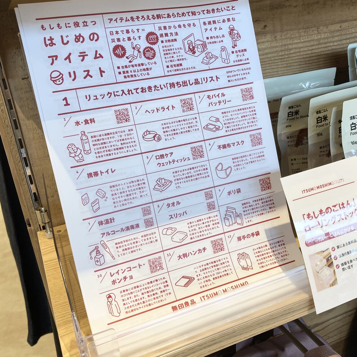 いつものもしも店頭チラシ