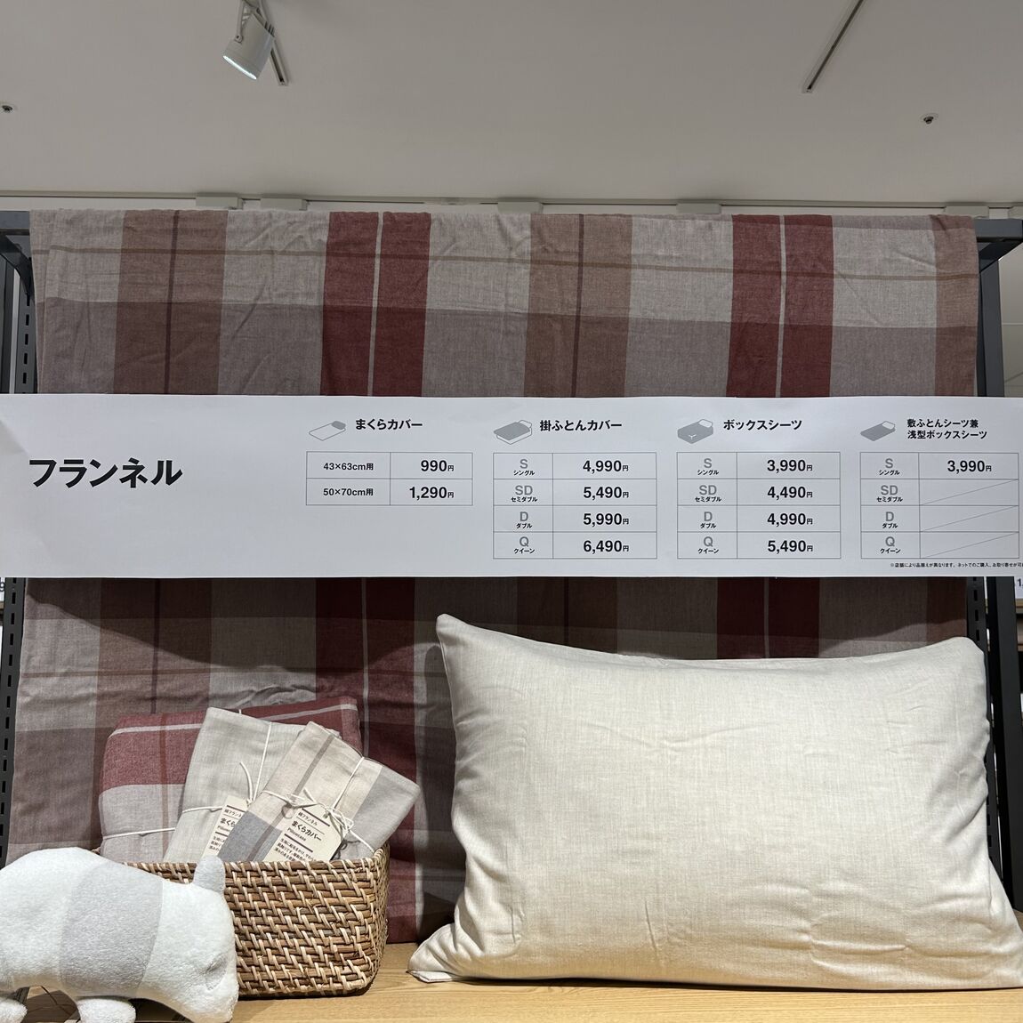 綿フランネル　サイズ表