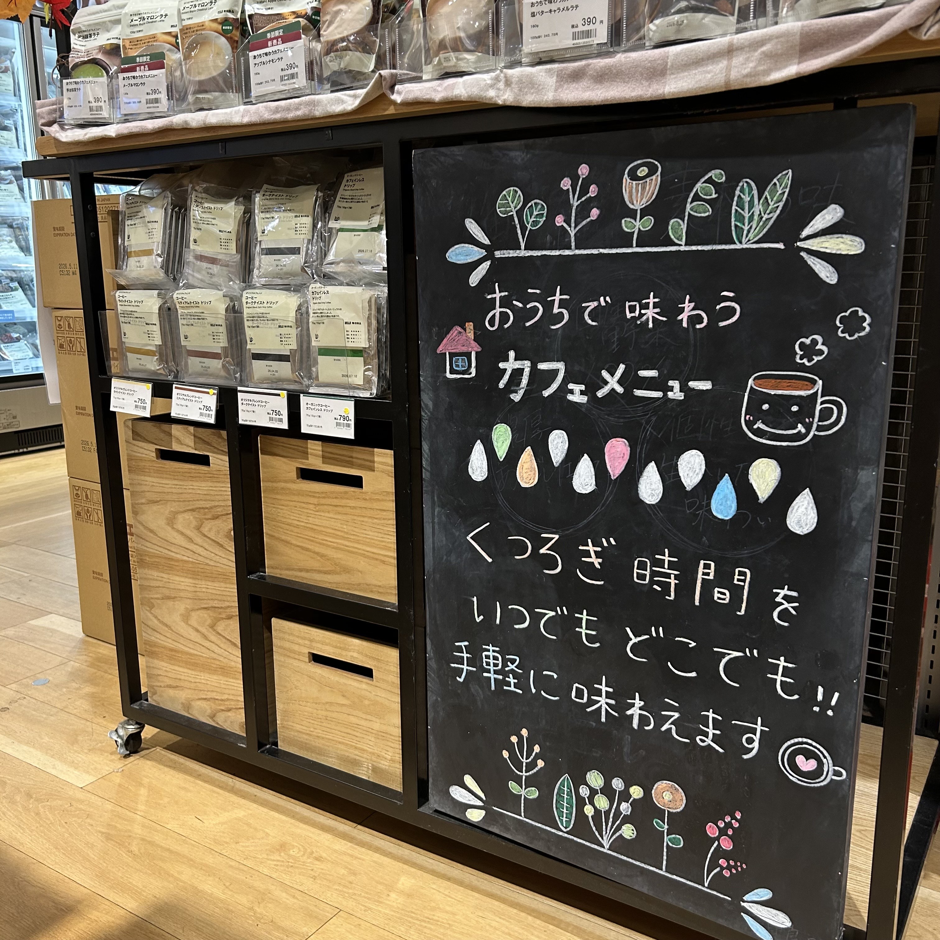 おうちで味わうカフェメニュー　看板