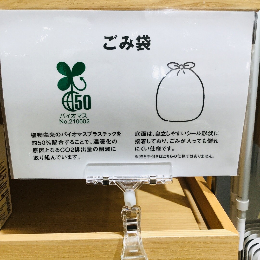 ごみ袋