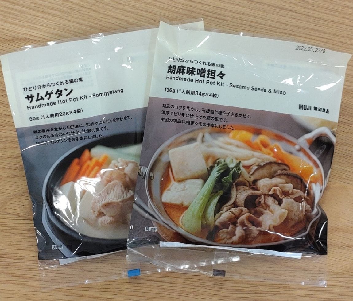 鍋の素