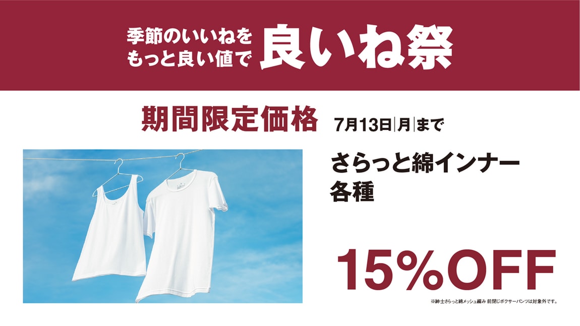 インナー