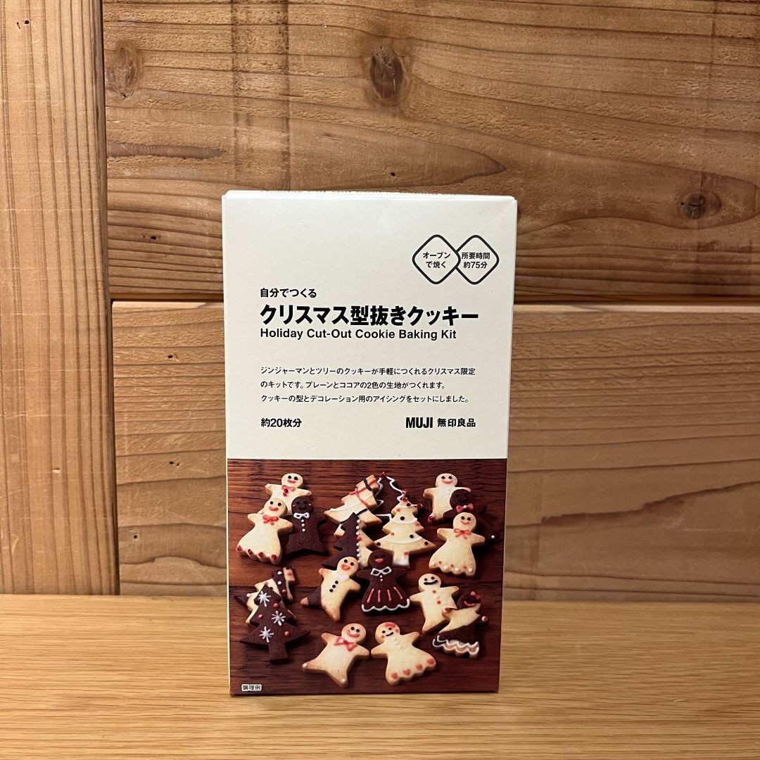 自分でつくる クリスマス型抜きクッキー