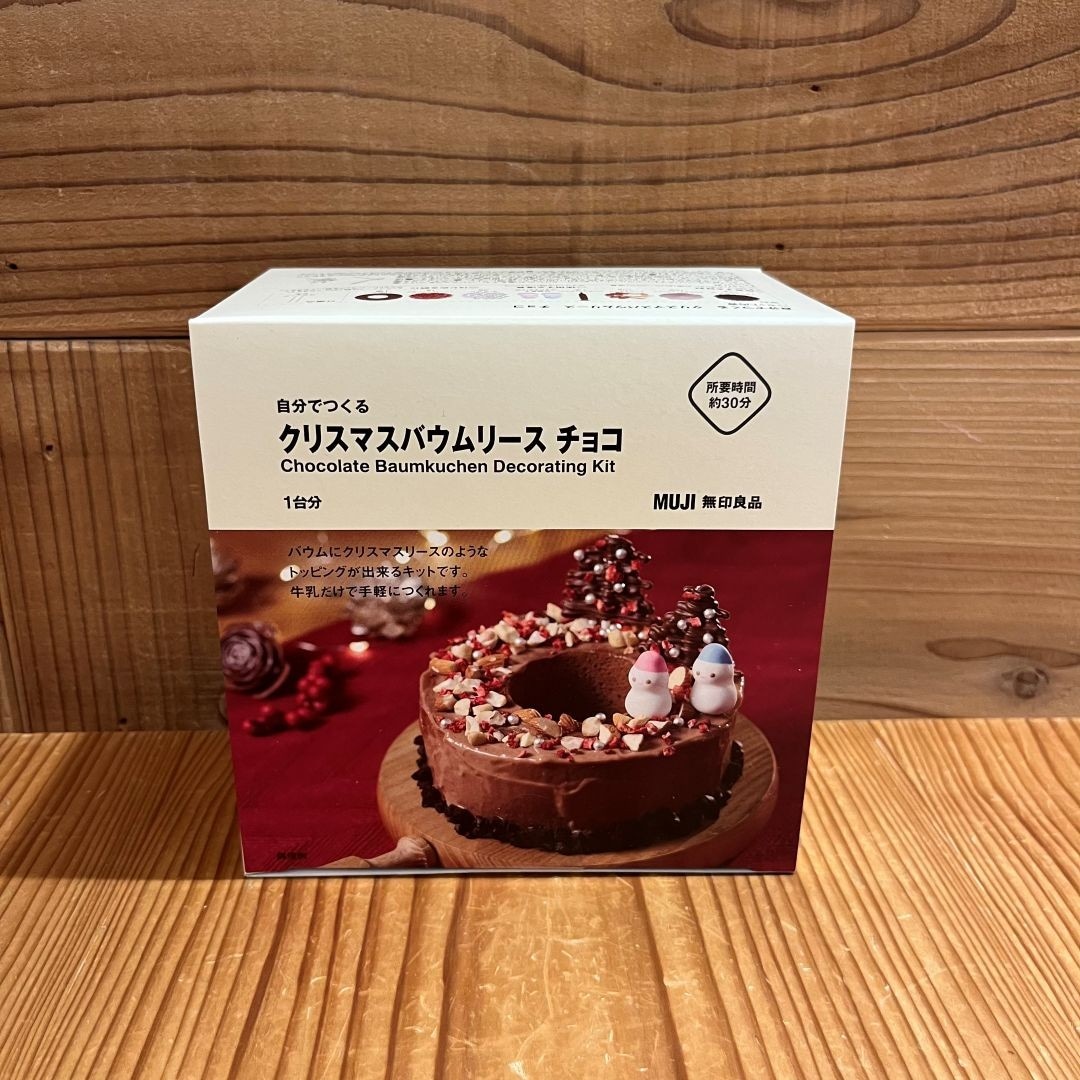 クリスマスバウムリース チョコ