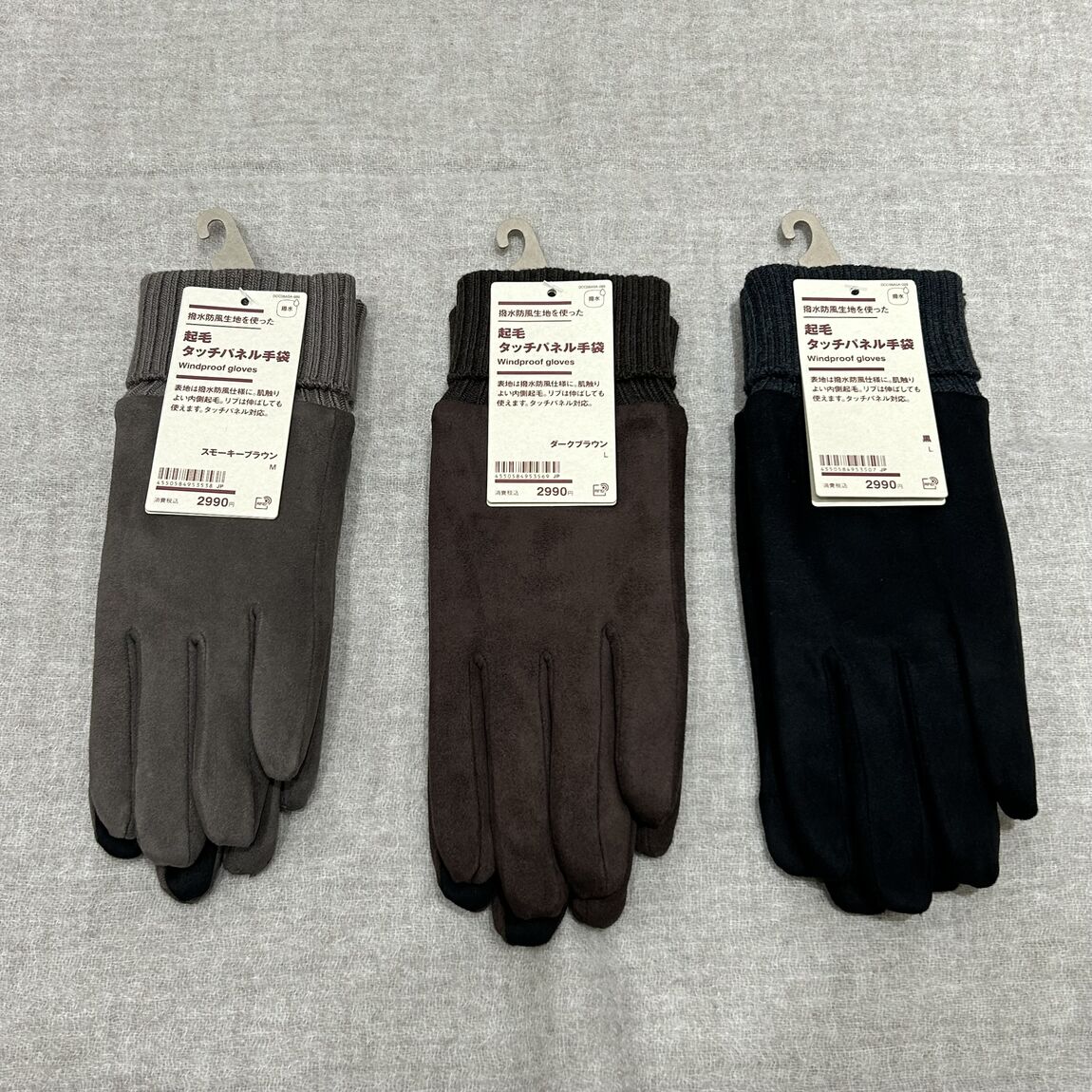 起毛タッチパネル手袋