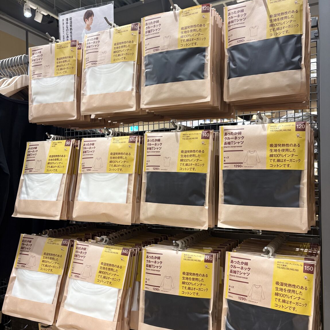 あったか綿インナーキッズ