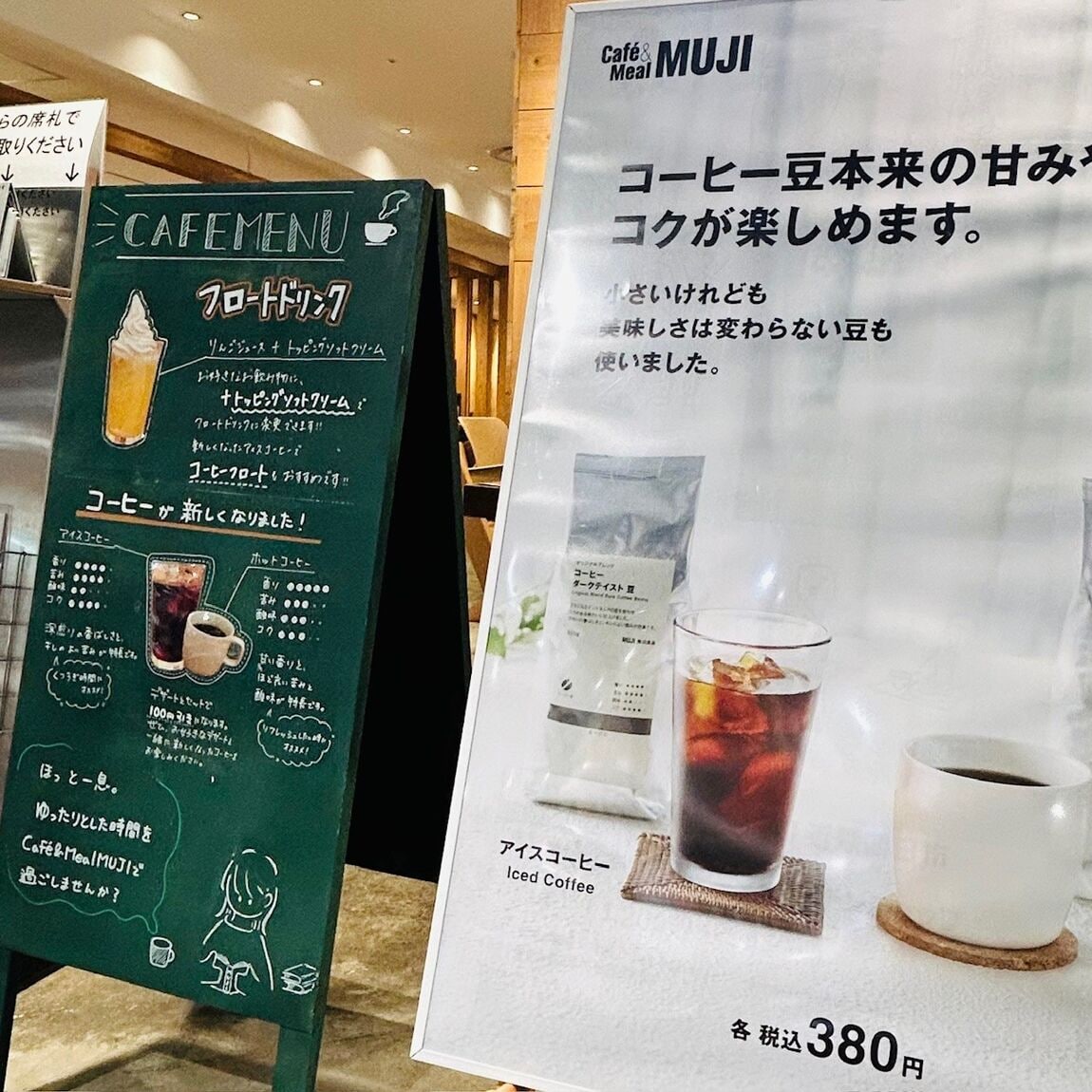【Café＆MealMUJI近鉄四日市】ドリンク3
