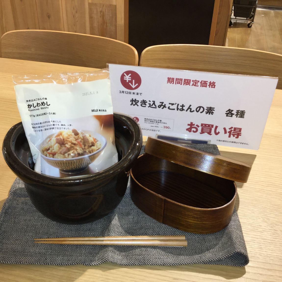 【岡山ロッツ】炊き込みごはんの素
