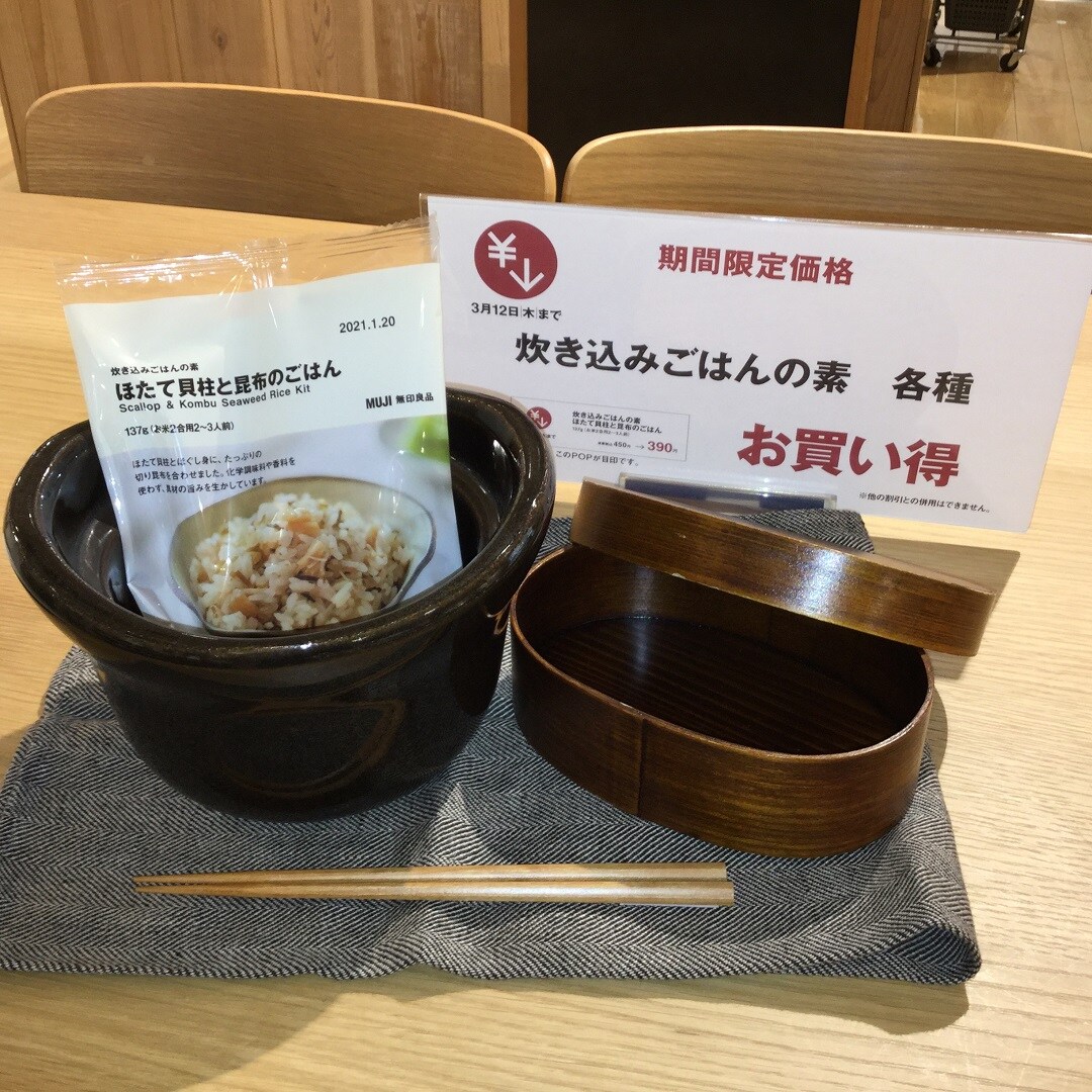 【岡山ロッツ】炊き込みごはんの素