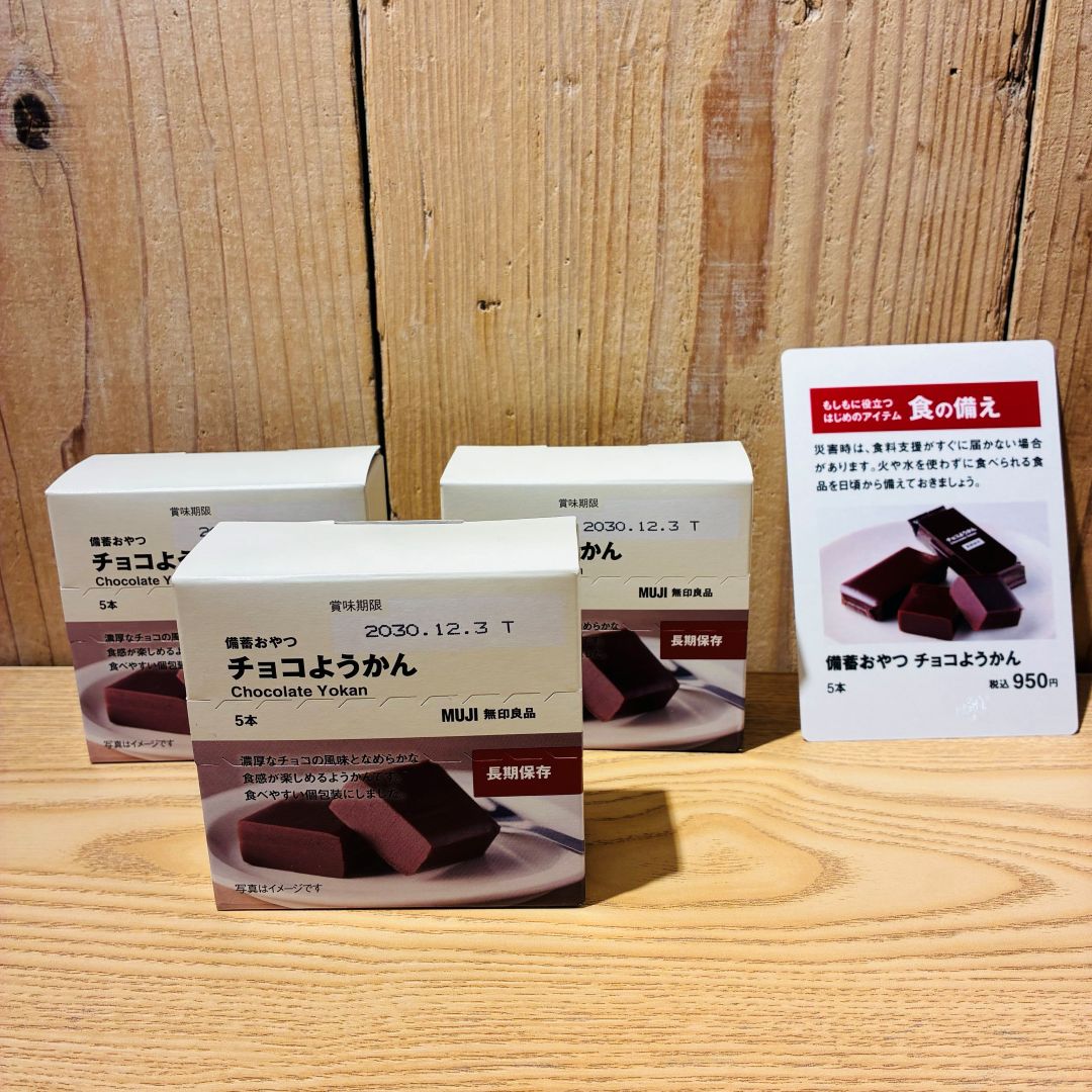 ようかん