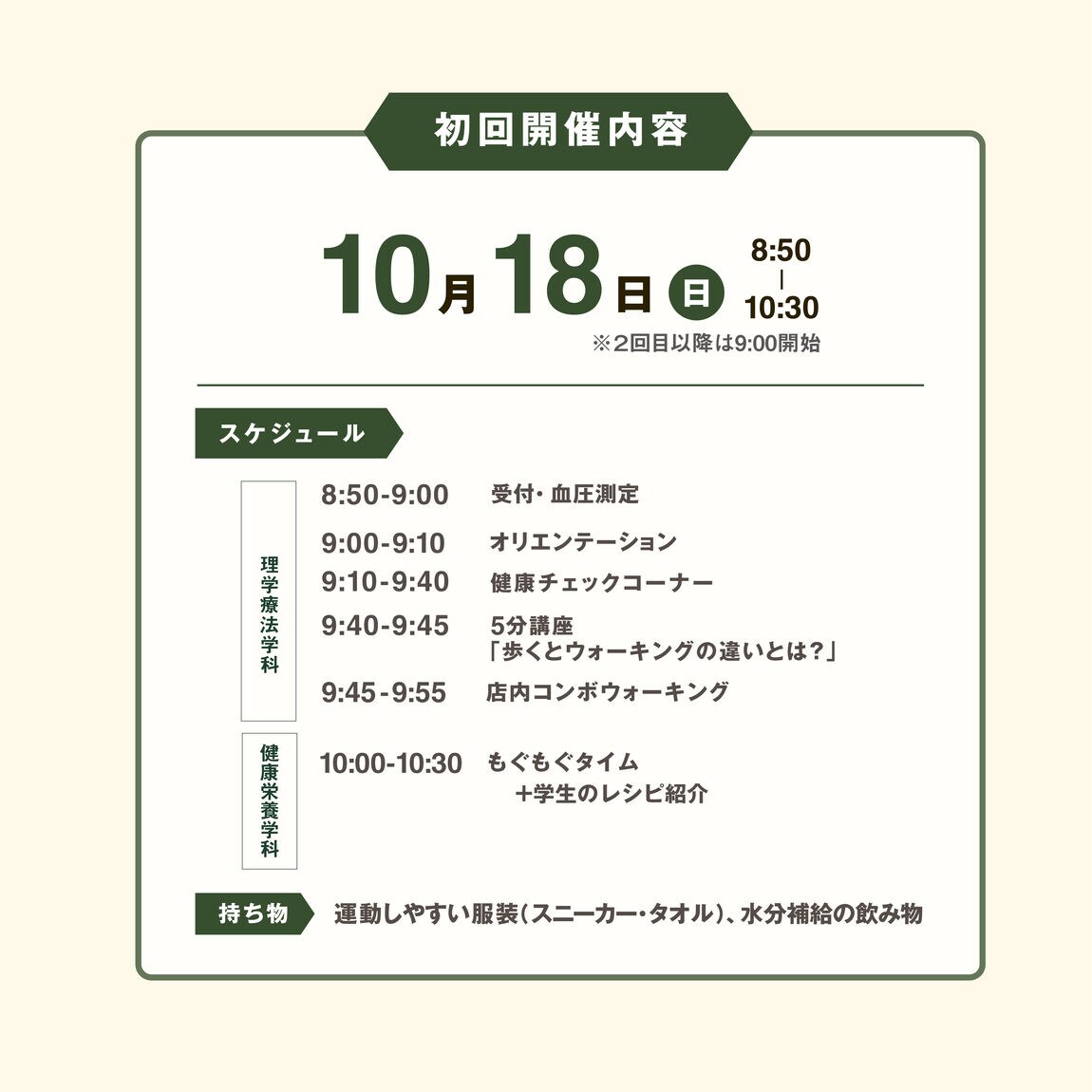 【イオンモール橿原】あさかつ3rd｜イベントのお知らせ_PeiLX4