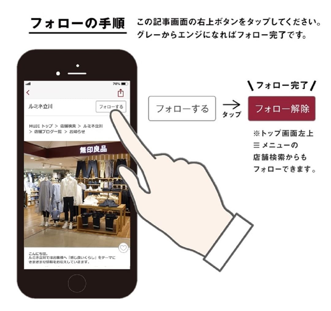 【ルミネ立川】Everyday MUJI ～Vol.6～