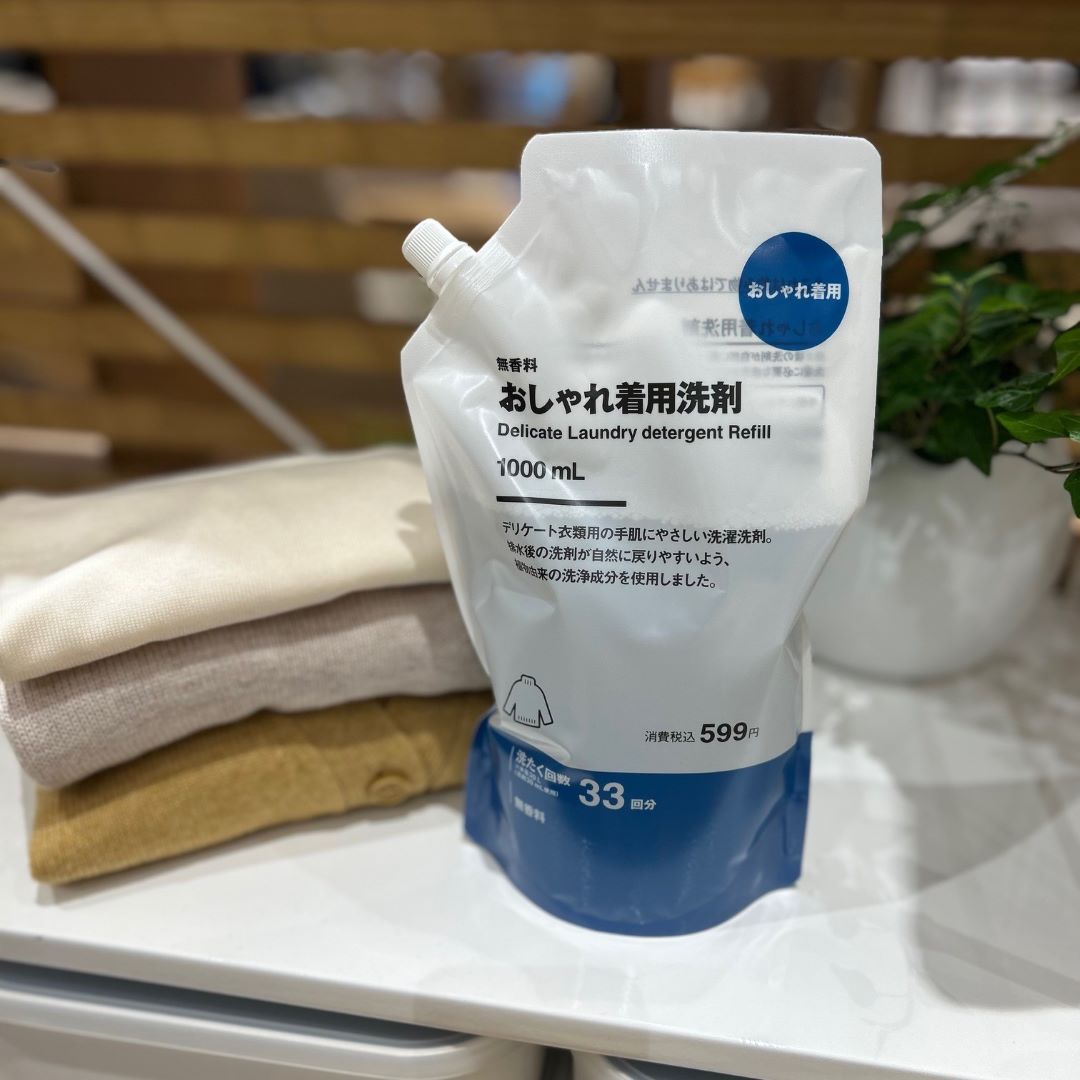 おしゃれ着用洗剤