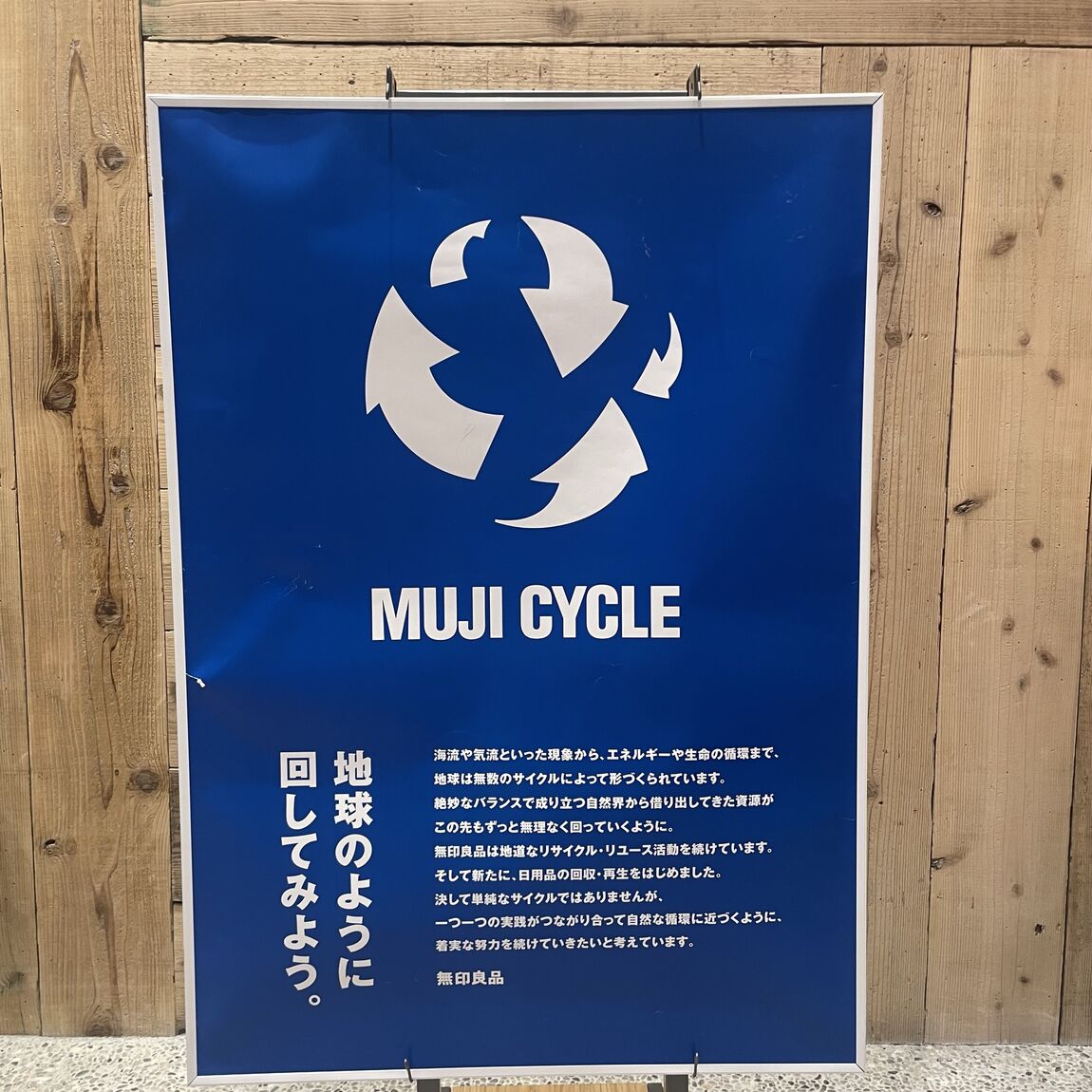 MUJICYCLE