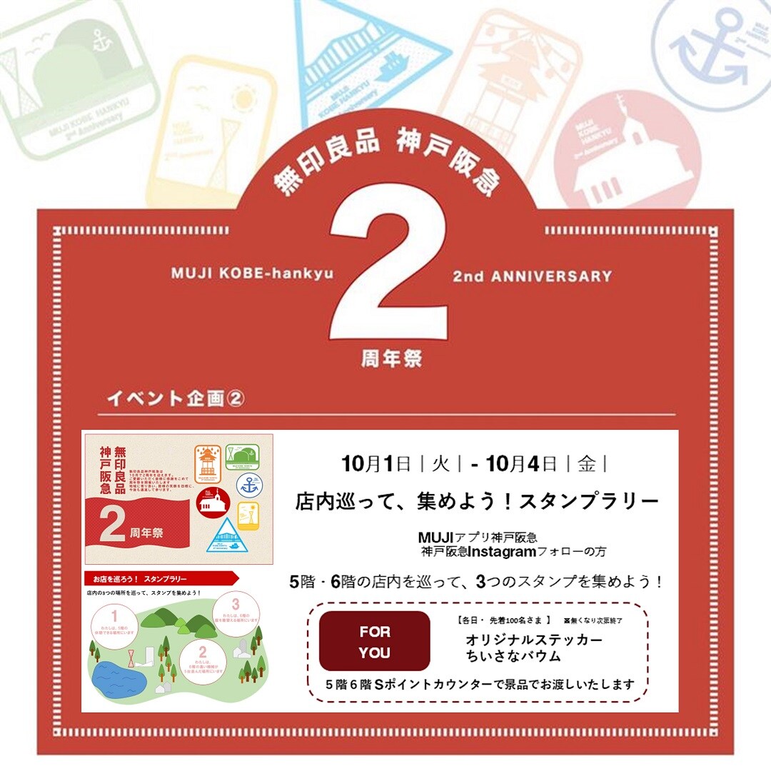 【おたより】店内を巡って、集めよう!スタンプラリー