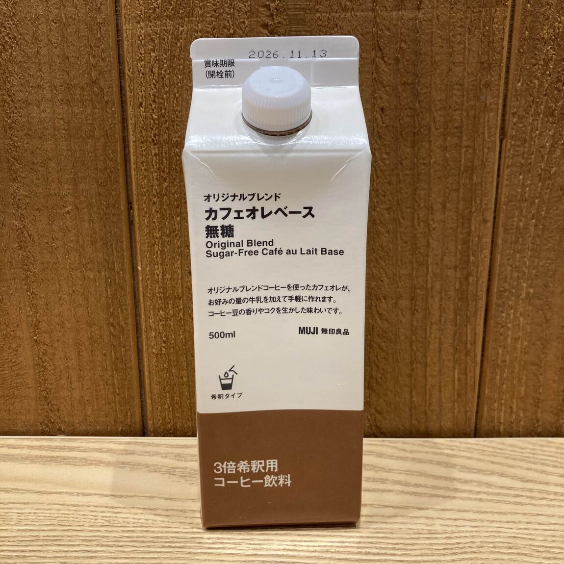 カフェオレベース