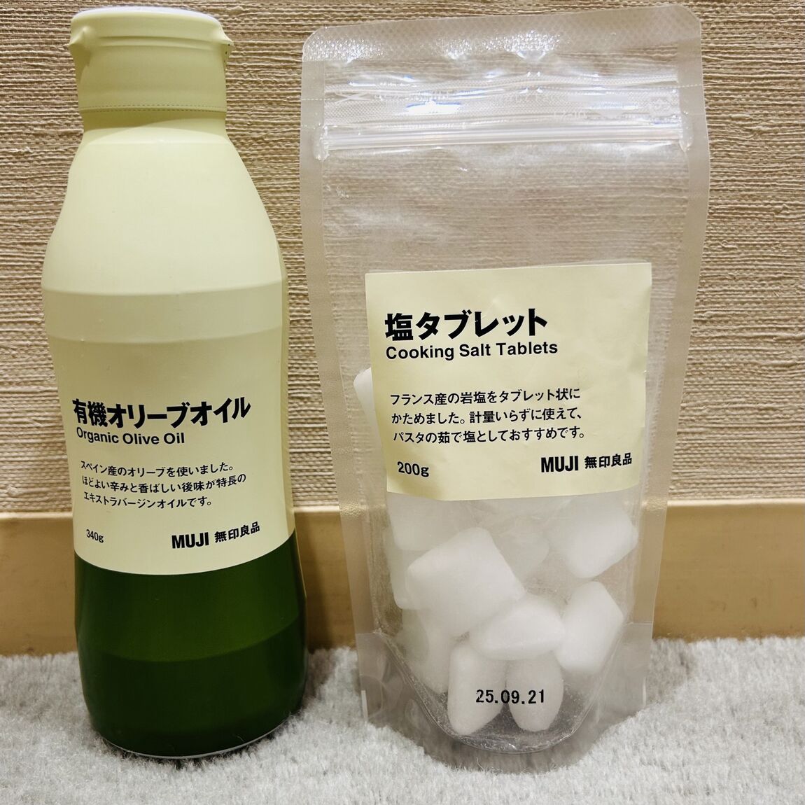 オリーブオイル