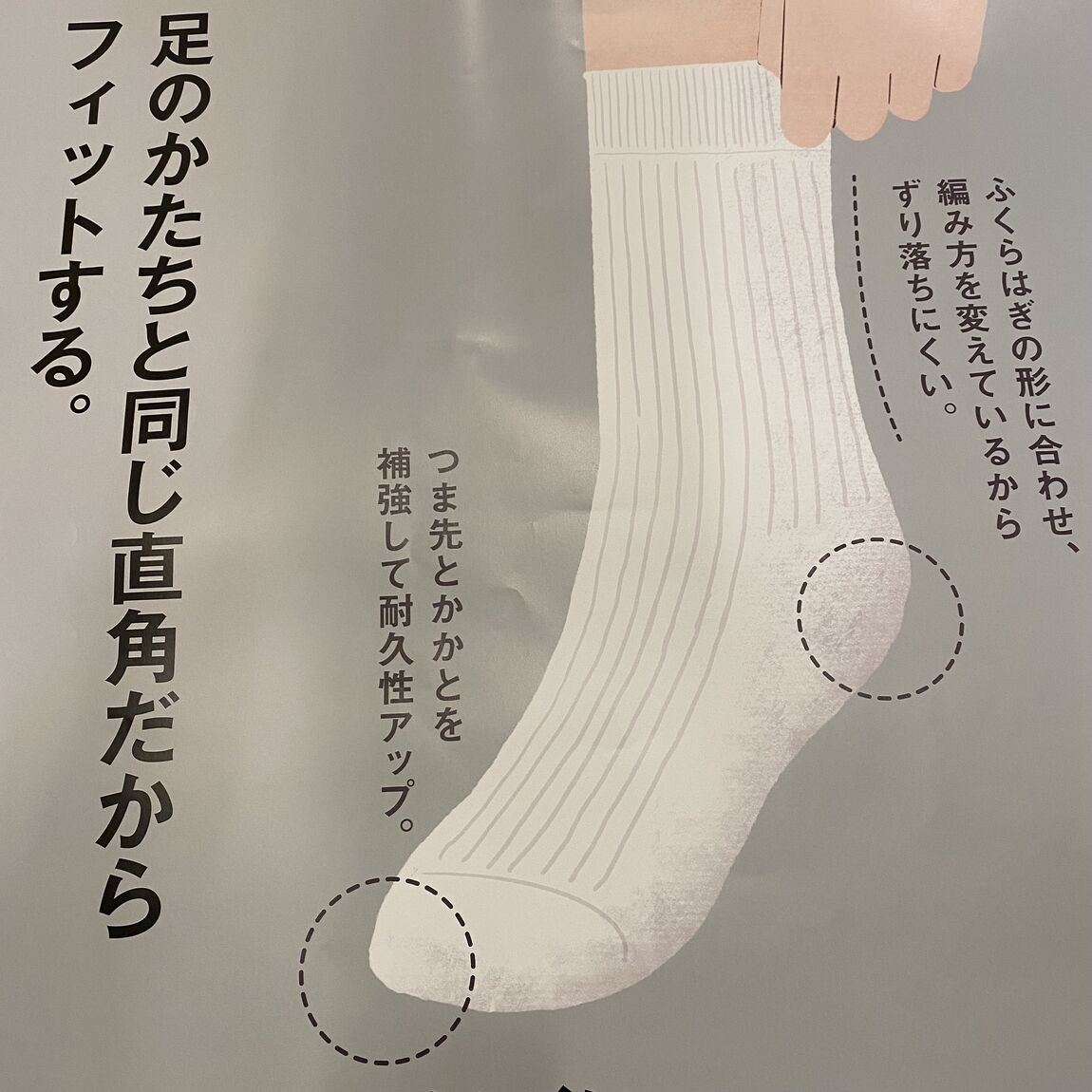 靴下