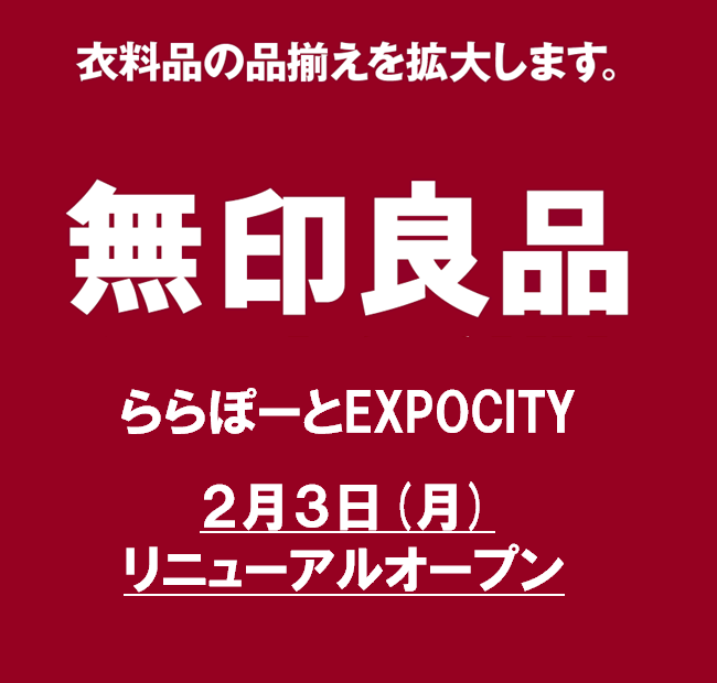 リニューアルオープン