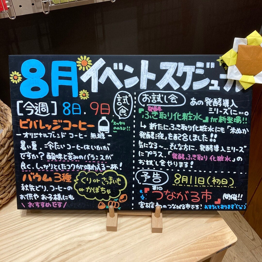 【宮古】発酵ふき取り化粧水のご紹介_M3vO8u
