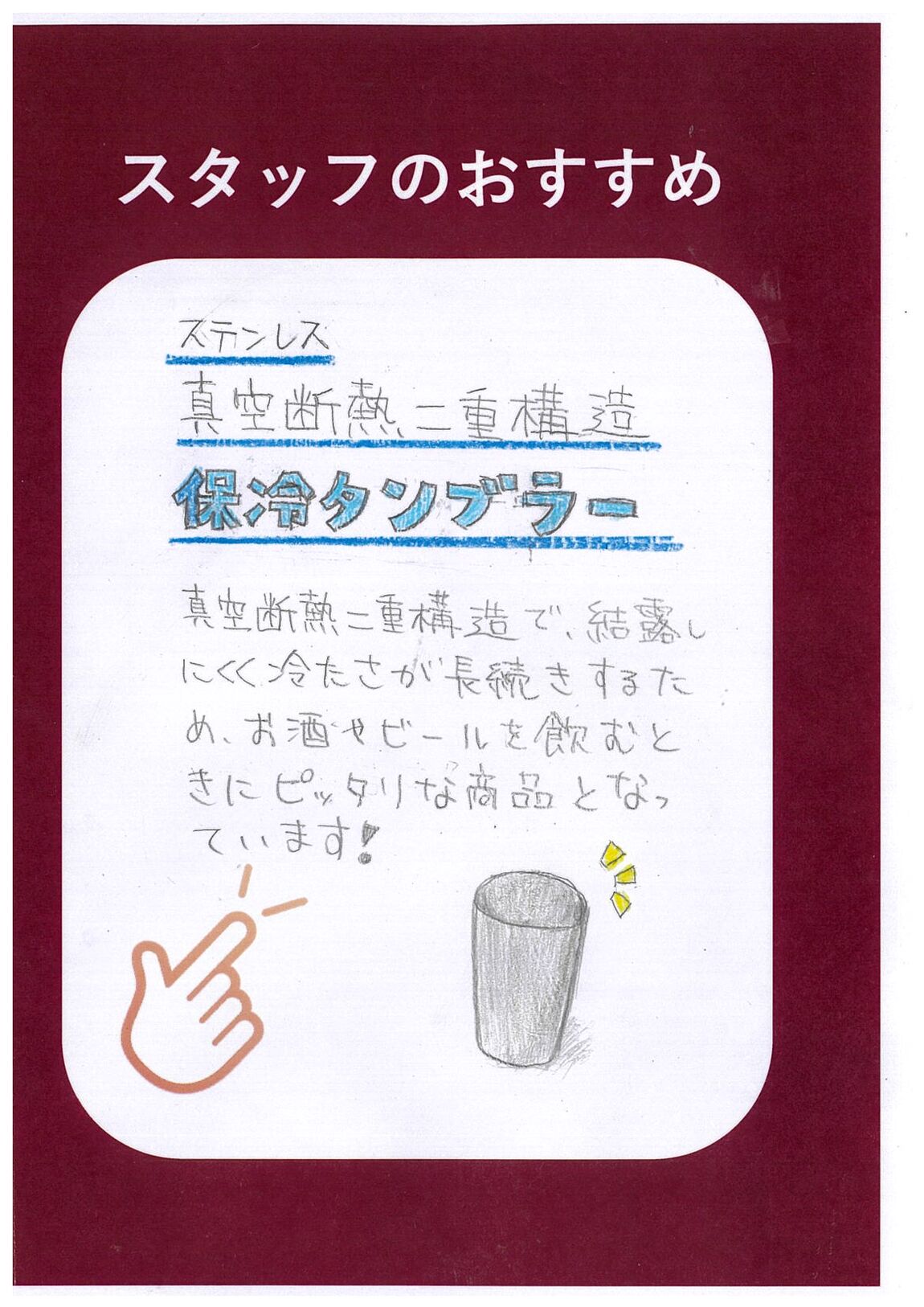 保冷タンブラー