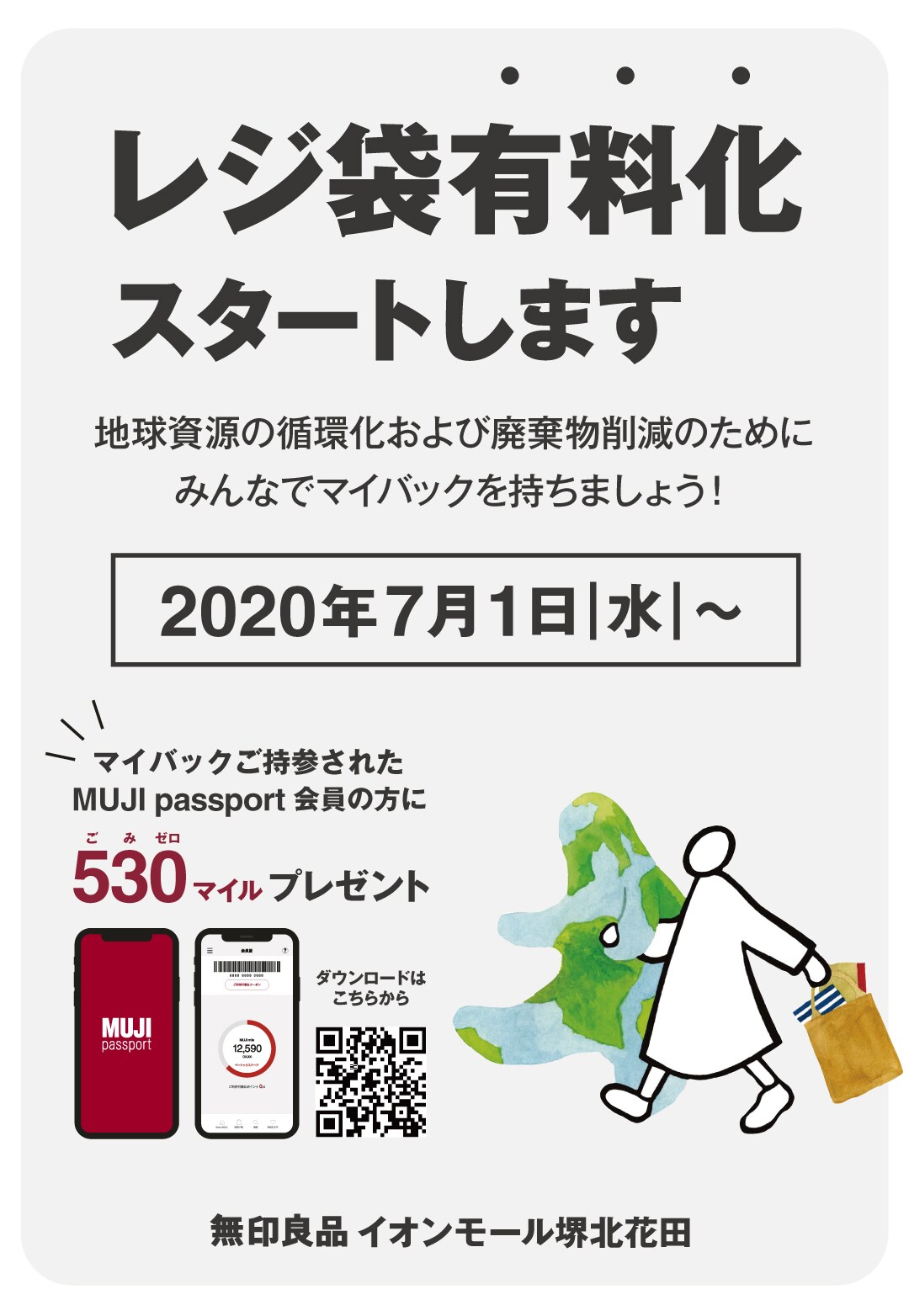 【イオンモール堺北花田】レジ袋有料化のお知らせ