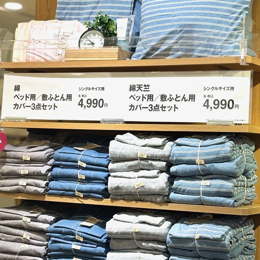 【ザ・モール仙台長町】カバー３点セット