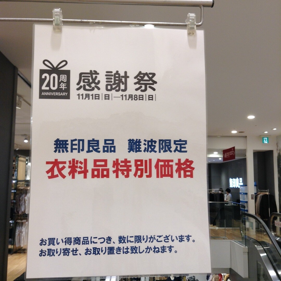 20周年感謝祭