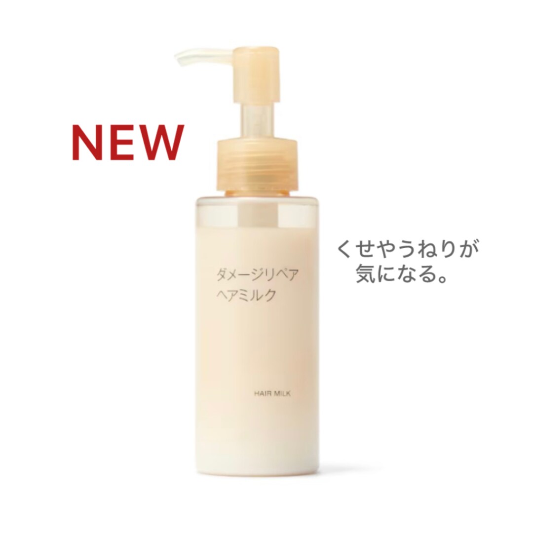 ヘアミルク