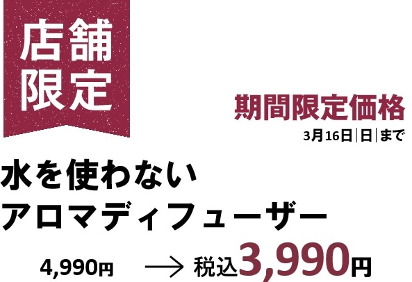 ディフーザー価格
