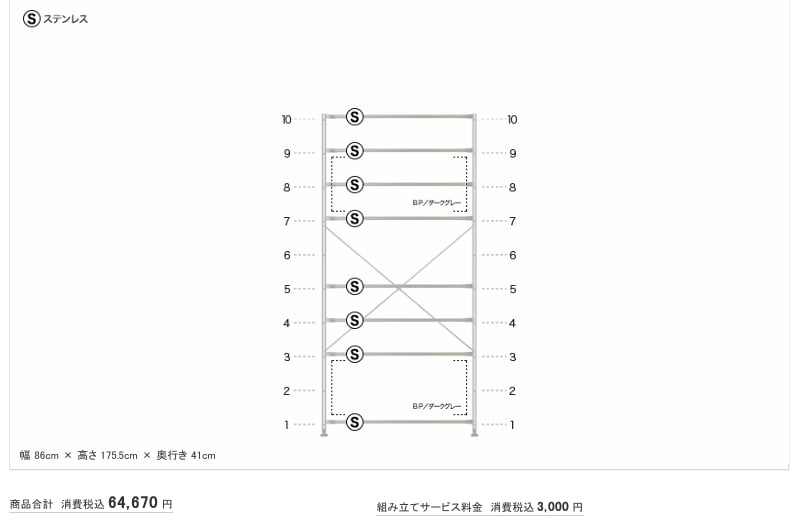 ユニットシェルフシュミレーター