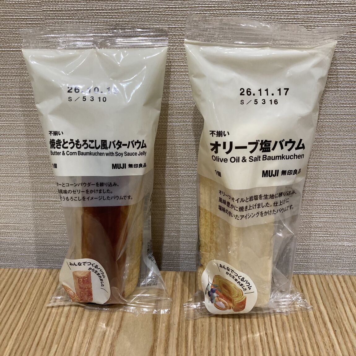 【アル・プラザ長浜】　「みんなでつくるバウム2026」試食会のお知らせ _IQx78Y
