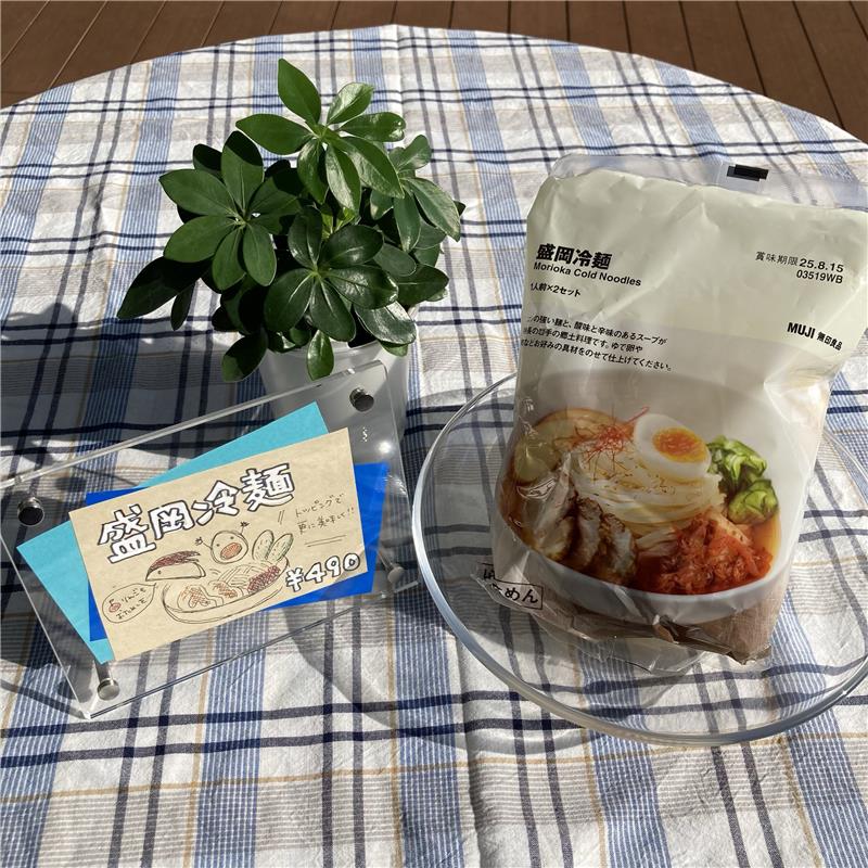 冷麺