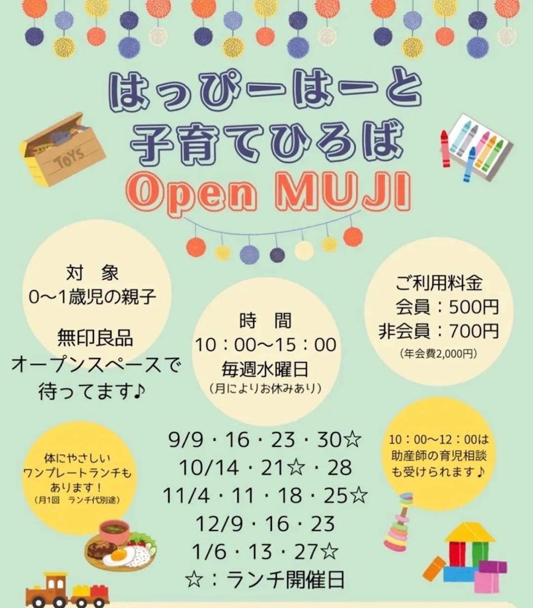 【直江津】はっぴーはーと子育てひろば｜うみまちのマナビヤ_EPQ5dP