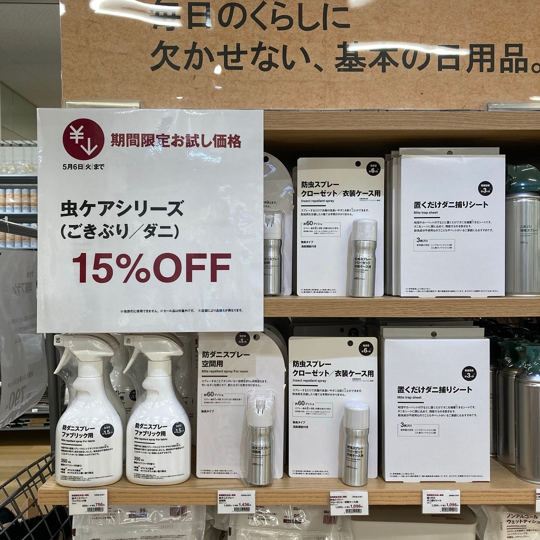 虫ケアの写真