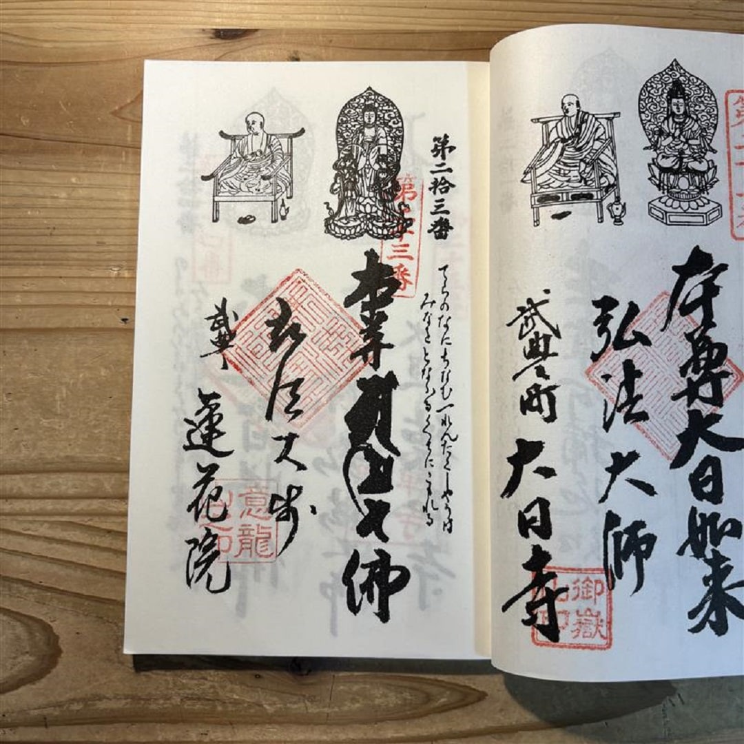武豊　蓮華院　御朱印.jpg 