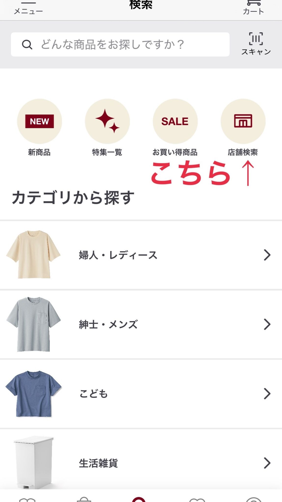 店舗検索