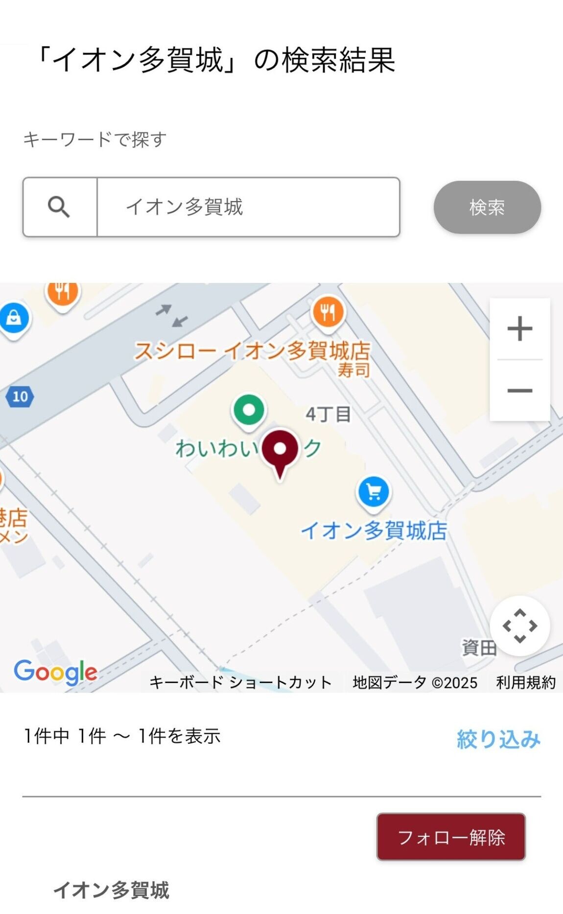 イオン多賀城