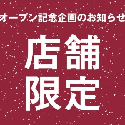 【ラスカ熱海】オープンまであと6日！_ri67rA