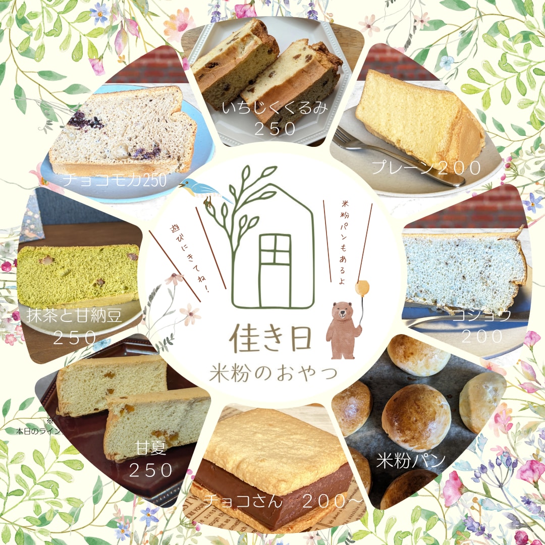 佳き日さん
