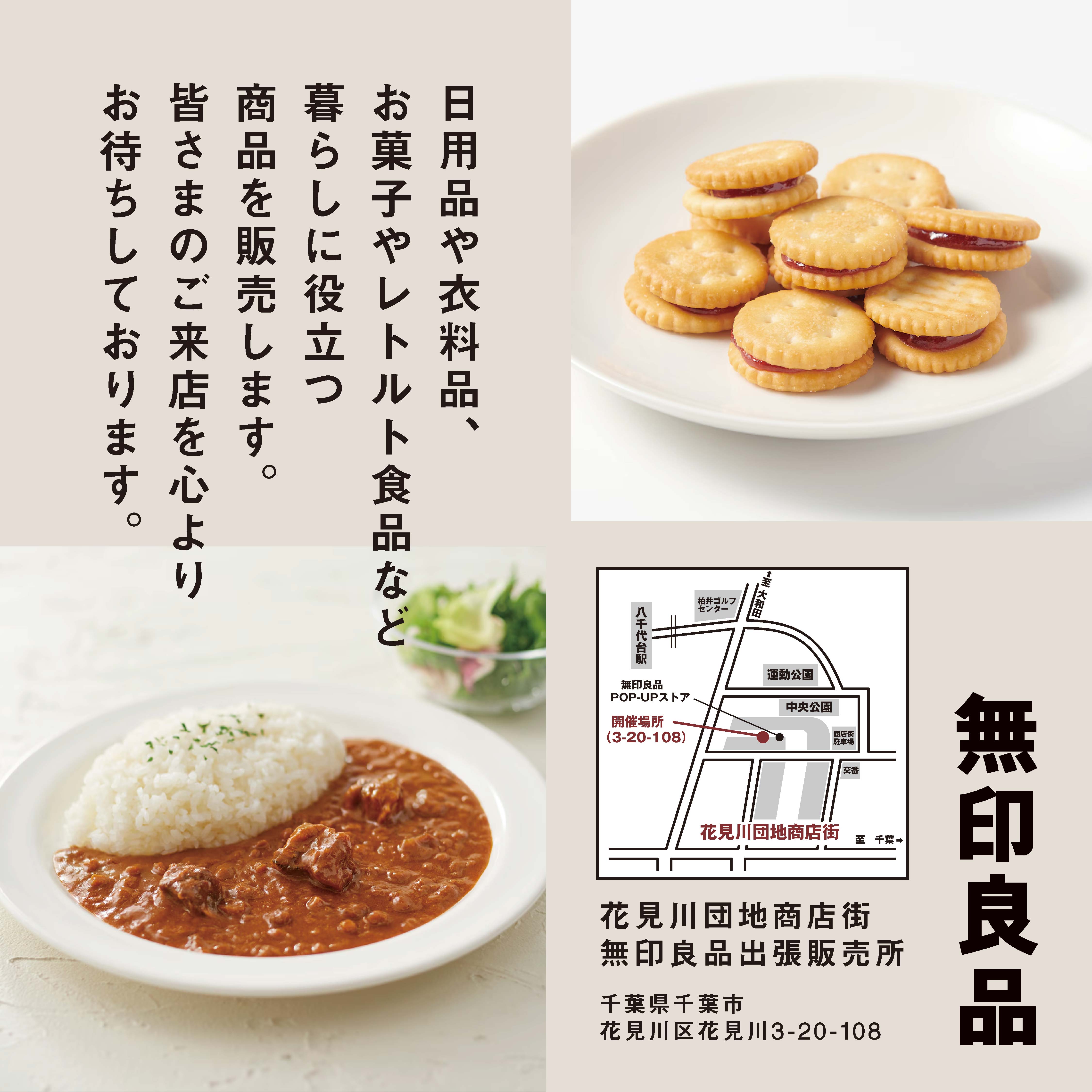 花見川出張販売の場所
