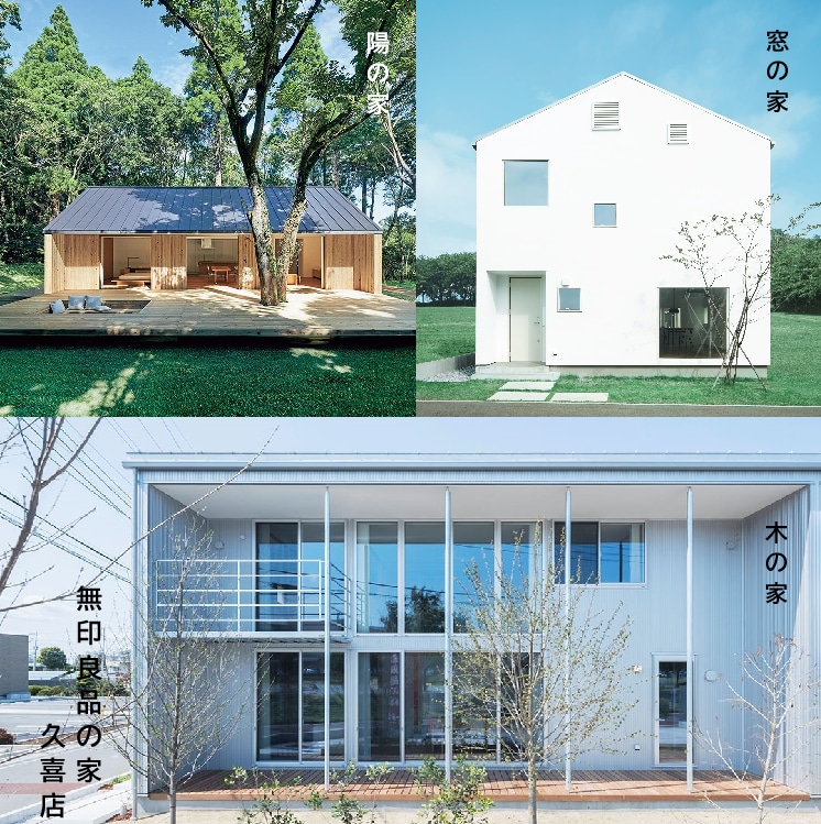 無印良品の家 久喜店